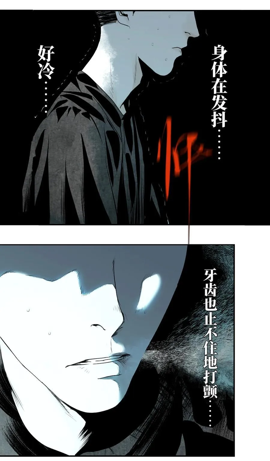 第十六回 遗骸 第26页