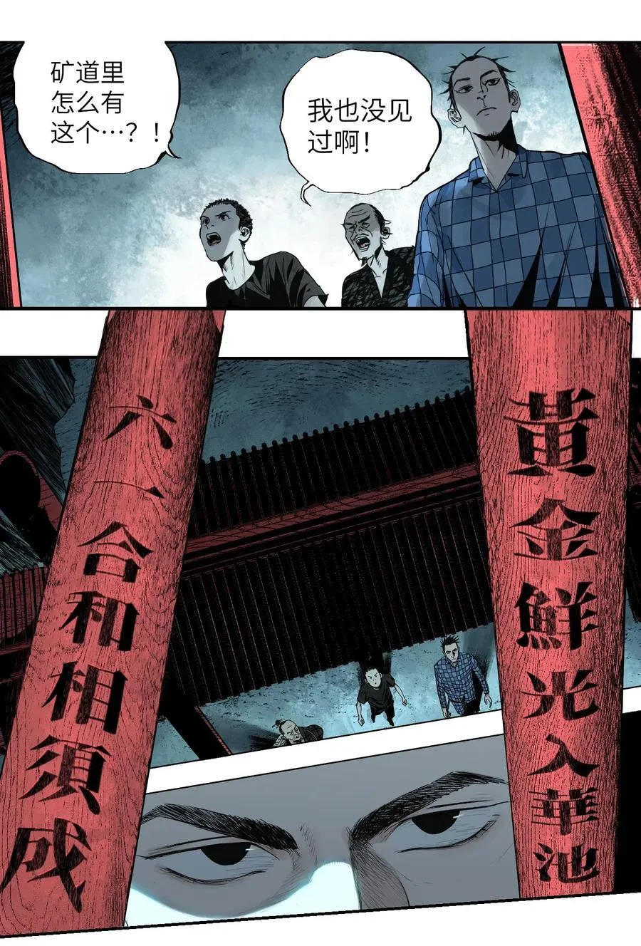 第十六回 遗骸 第42页