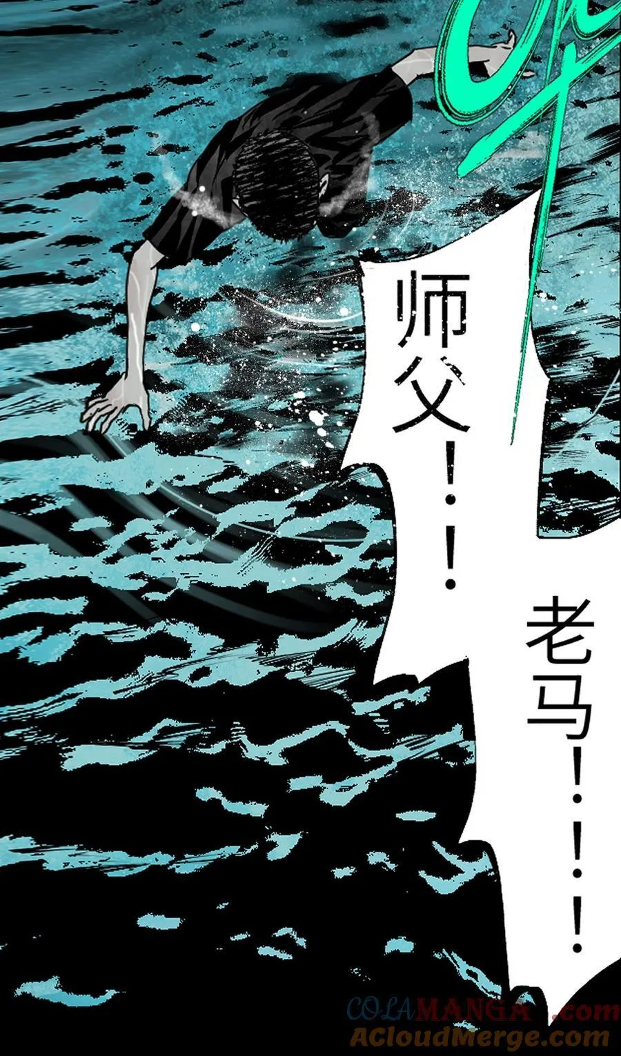 第十六回 遗骸 第77页