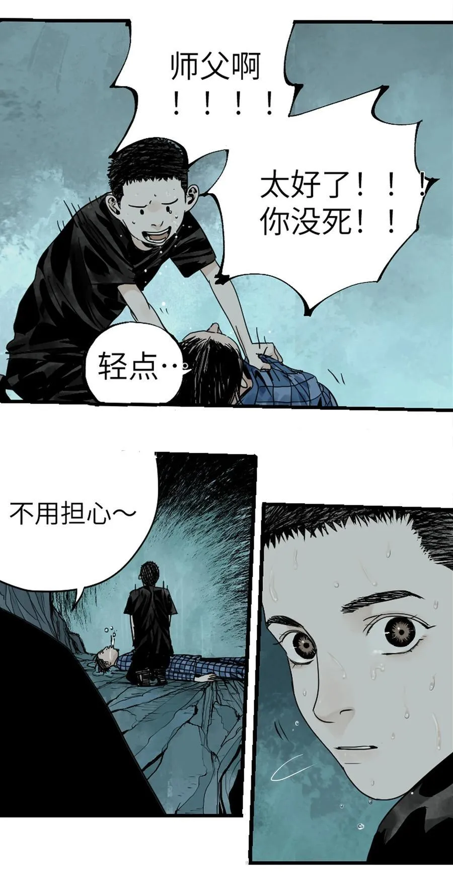 第十六回 遗骸 第112页