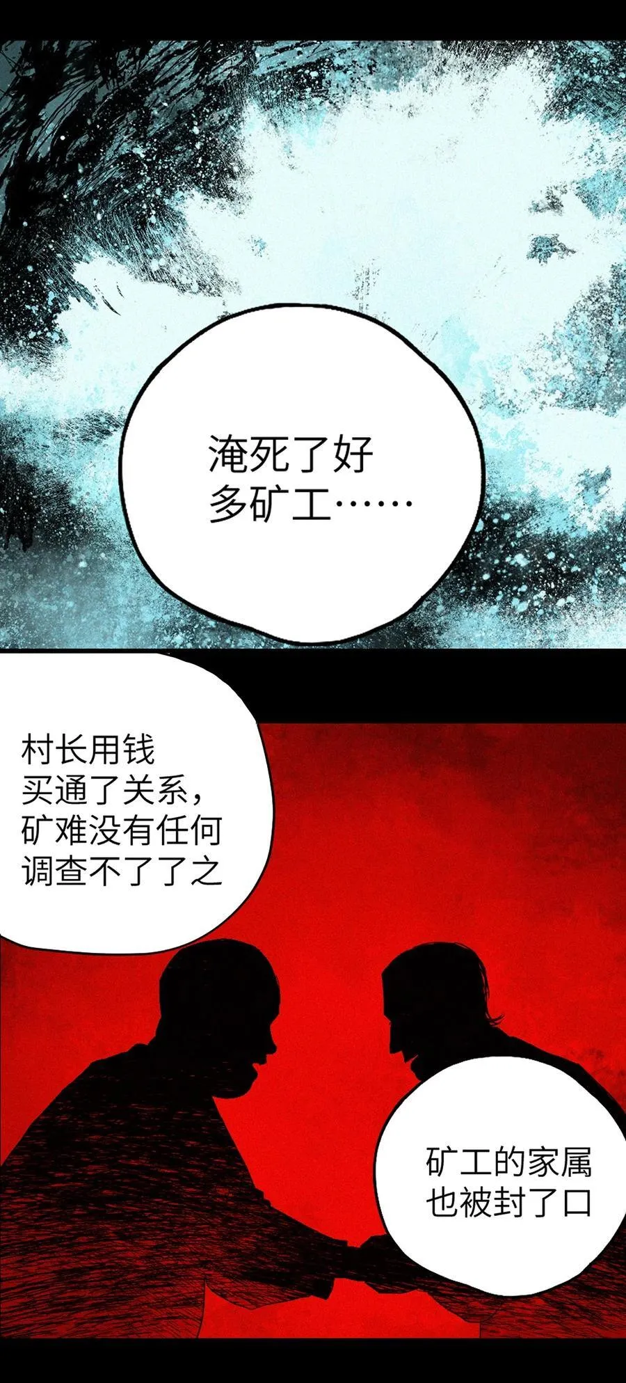 第十六回 遗骸 第126页