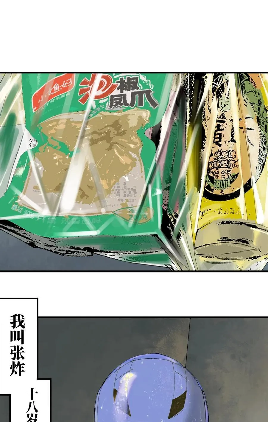 特别篇 那年夏天宁静的夜～ 第68页