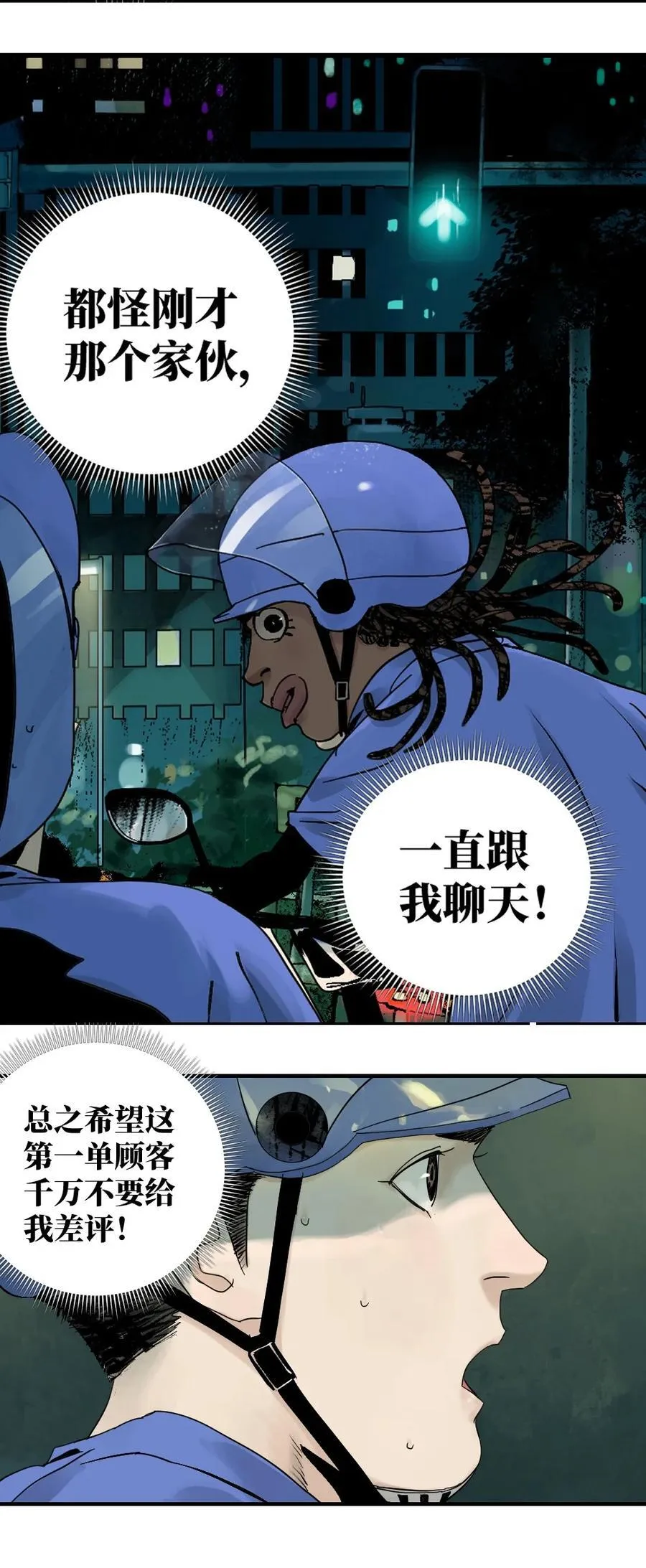 特别篇 那年夏天宁静的夜～ 第72页