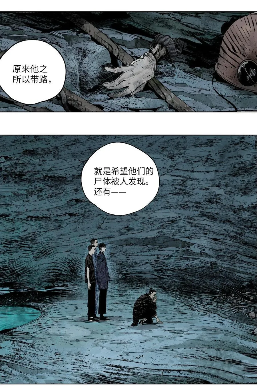 第十七回 殇秽 第3页