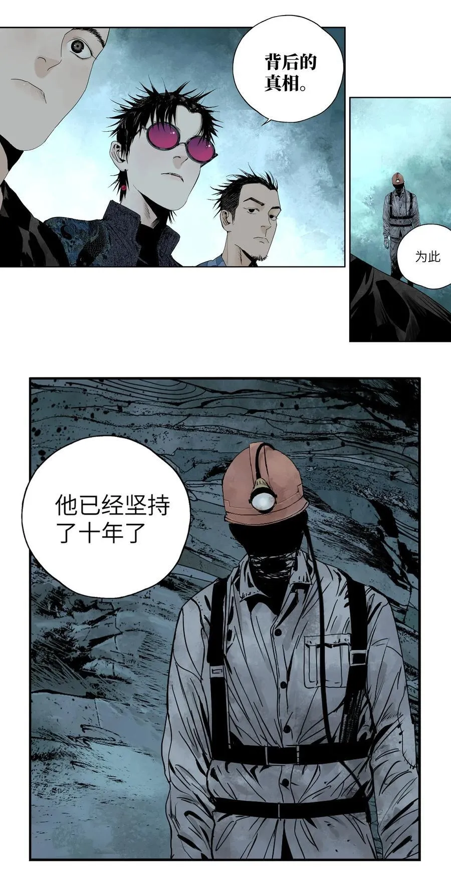 第十七回 殇秽 第4页