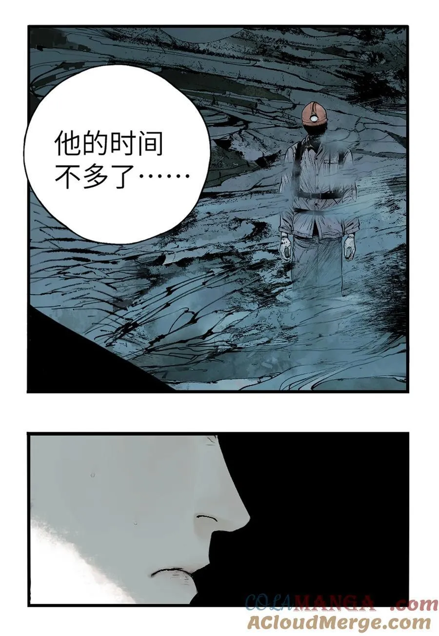 第十七回 殇秽 第5页