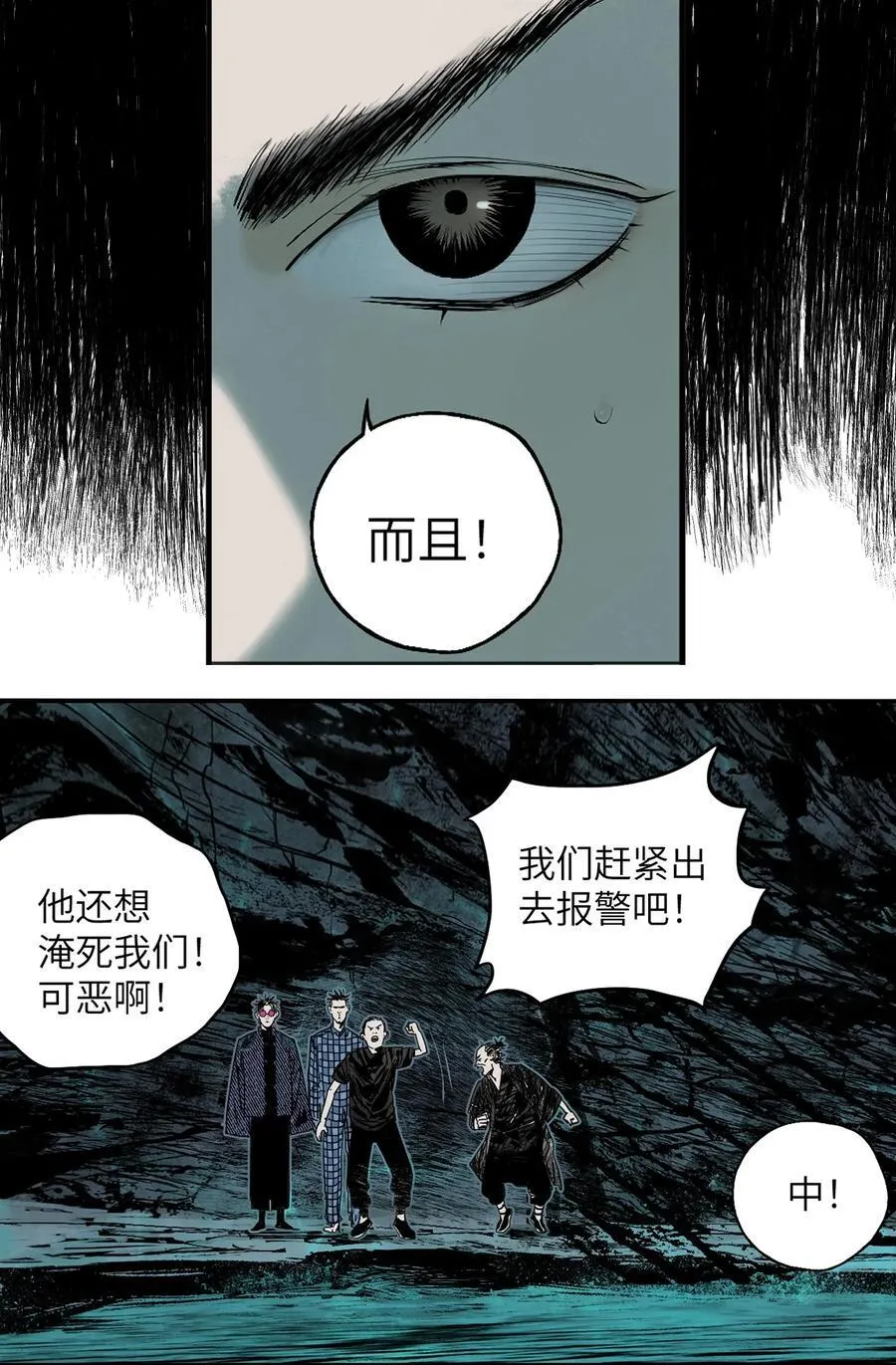 第十七回 殇秽 第10页