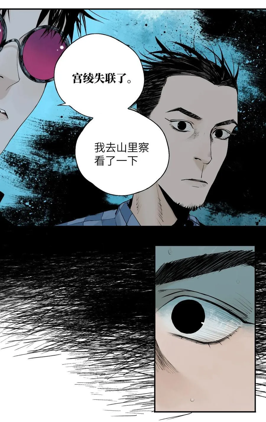 第十七回 殇秽 第12页
