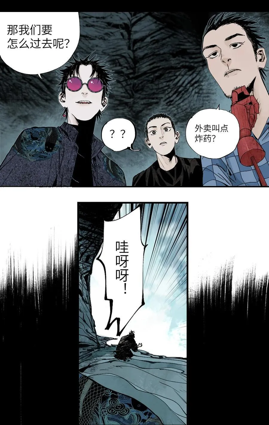 第十七回 殇秽 第26页