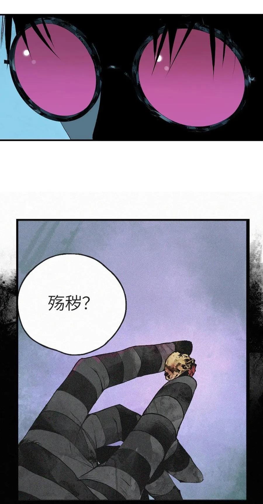 第十七回 殇秽 第79页