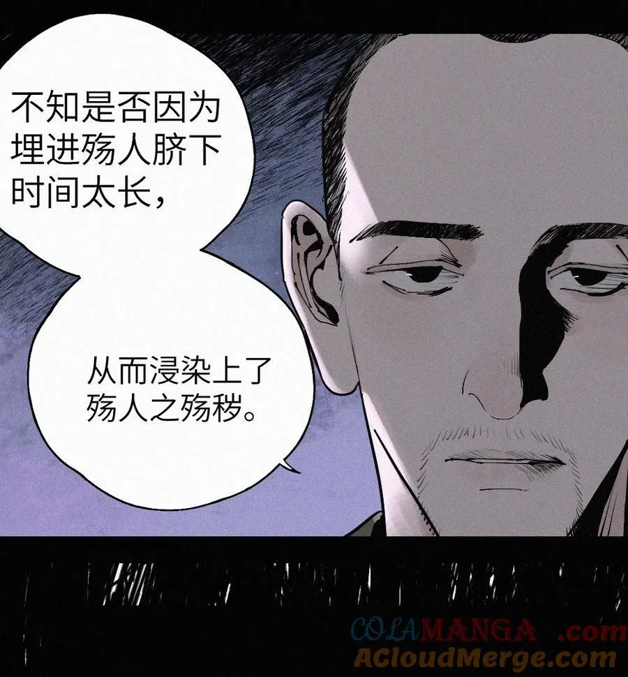第十七回 殇秽 第81页