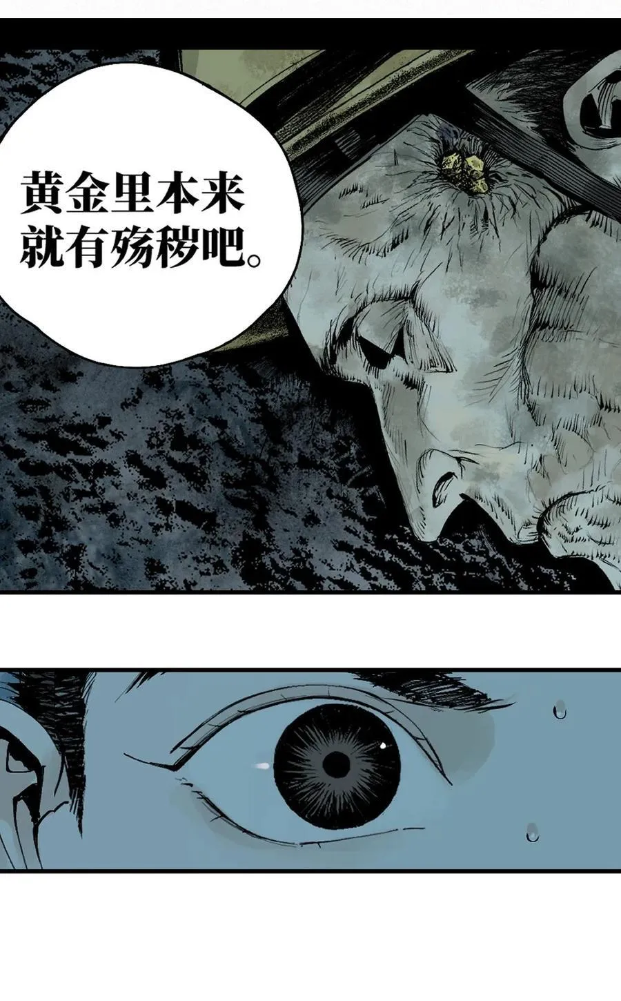 第十七回 殇秽 第84页
