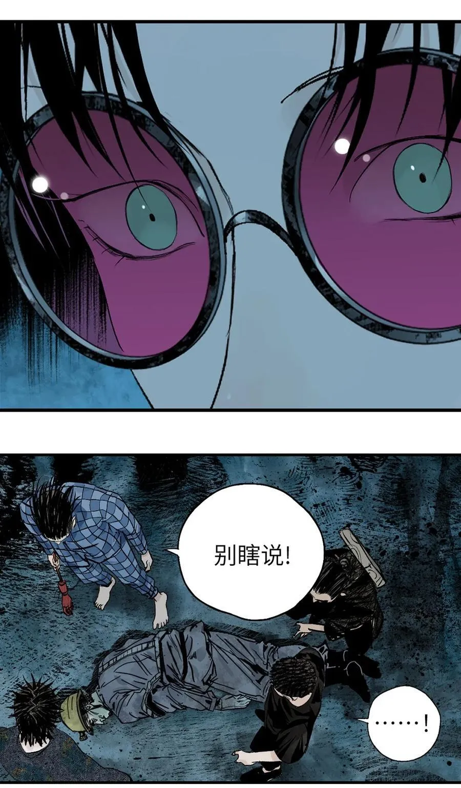 第十七回 殇秽 第87页