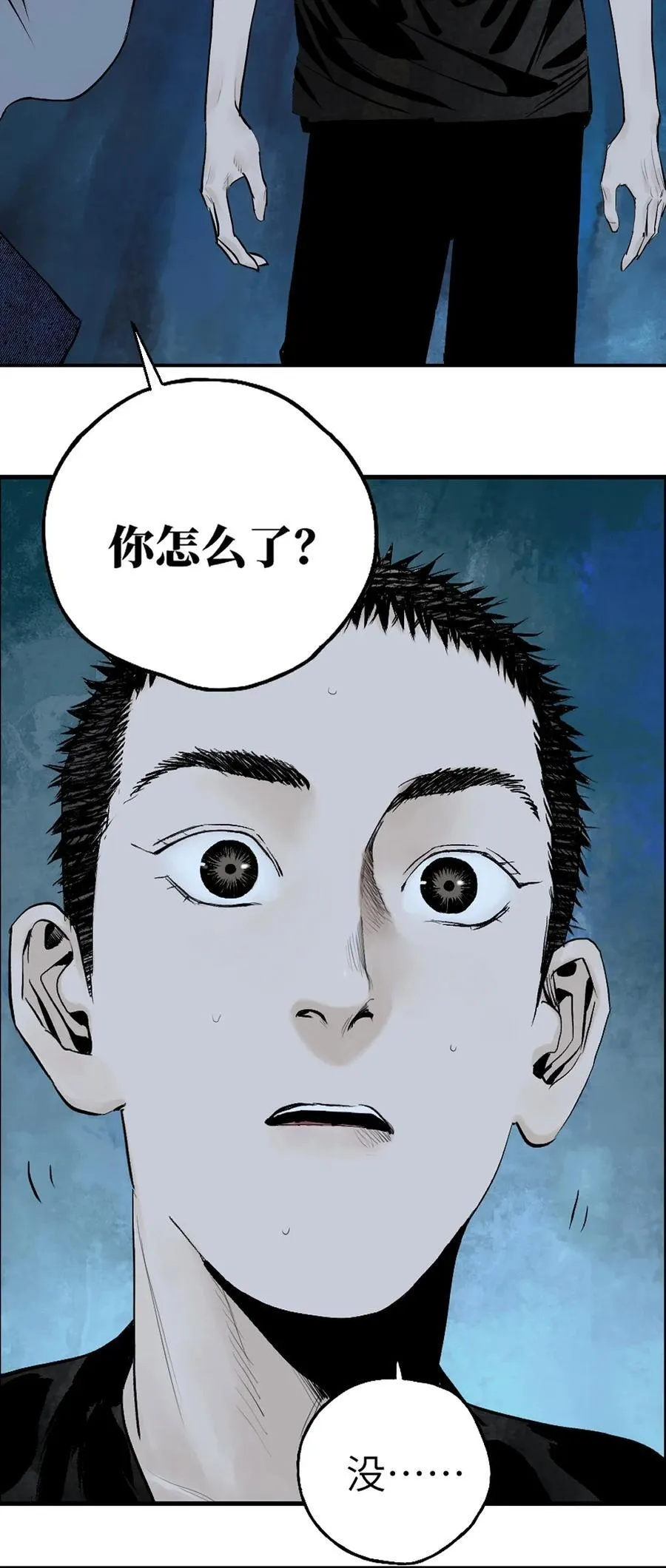 第十八回 黑色的水 第4页