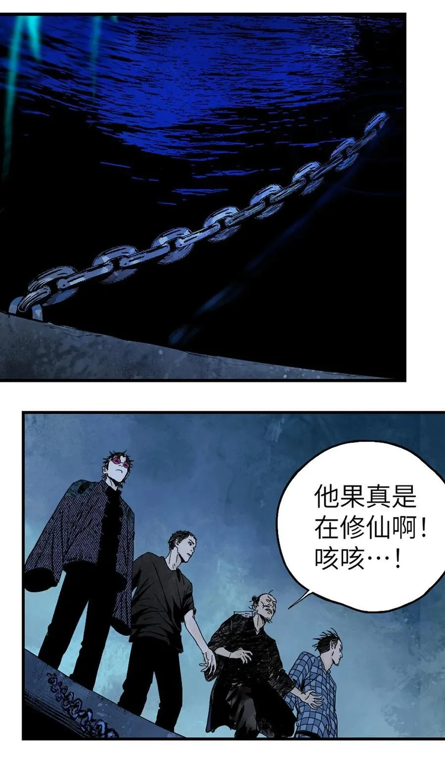第十八回 黑色的水 第10页