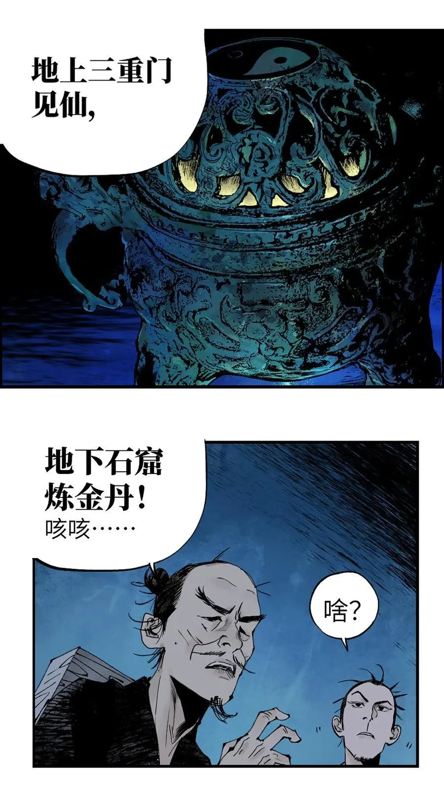 第十八回 黑色的水 第11页