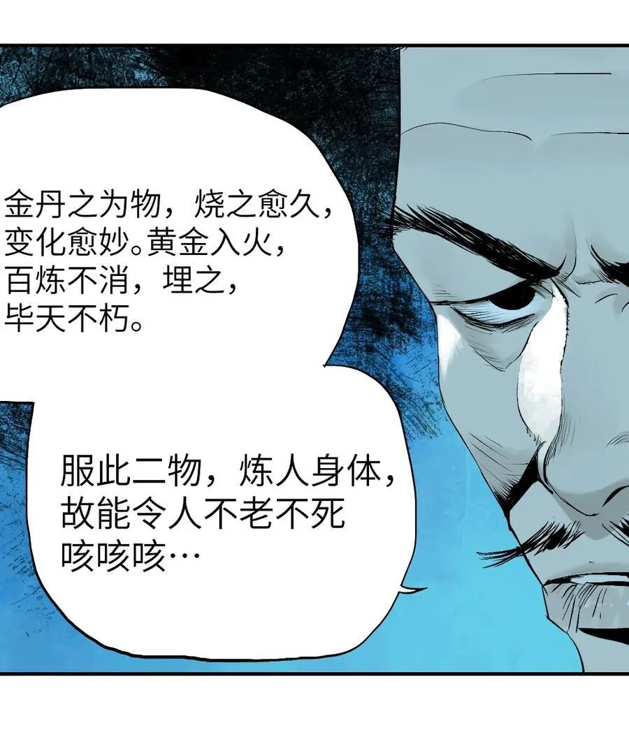 第十八回 黑色的水 第12页