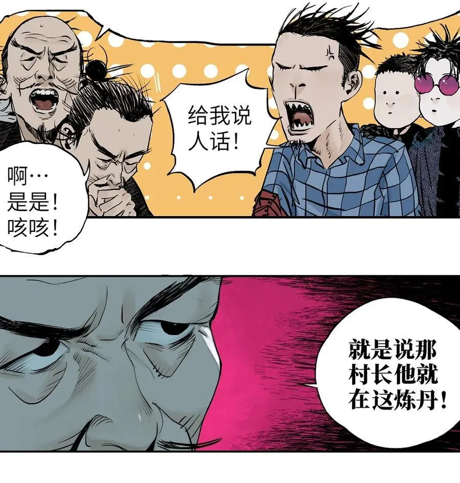 第十八回 黑色的水 第16页