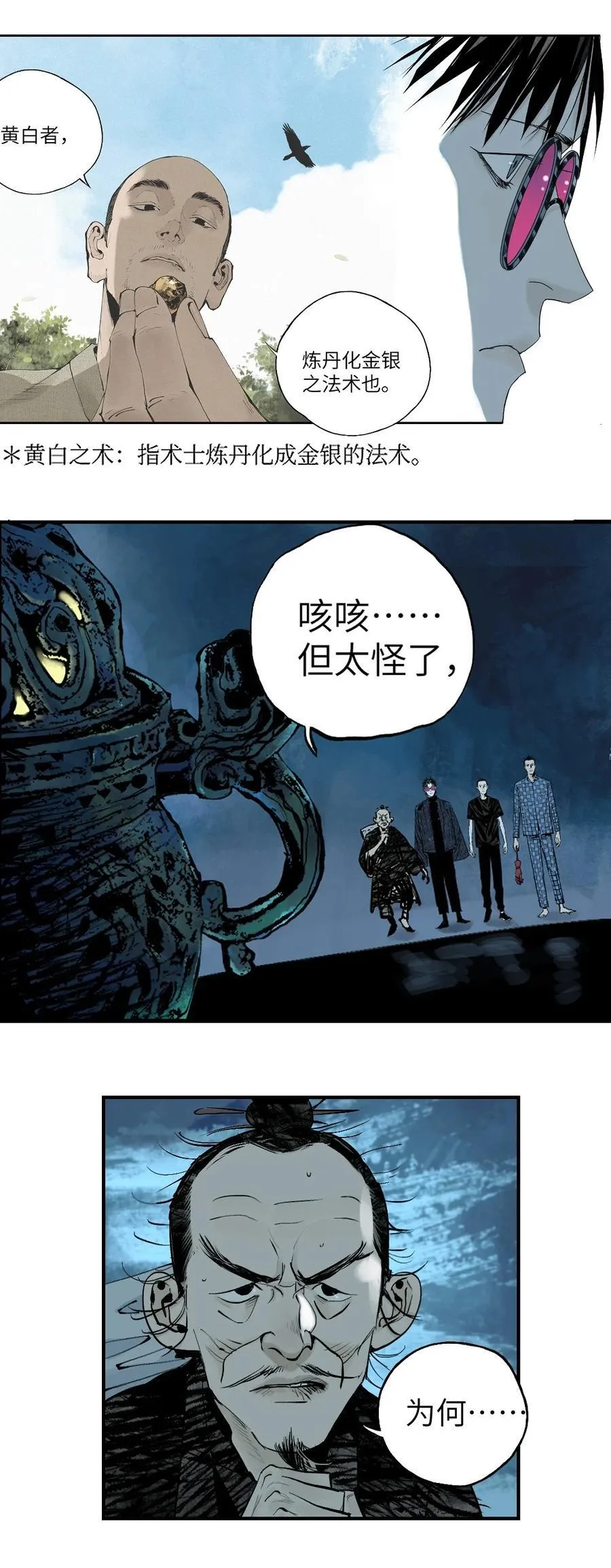 第十八回 黑色的水 第19页