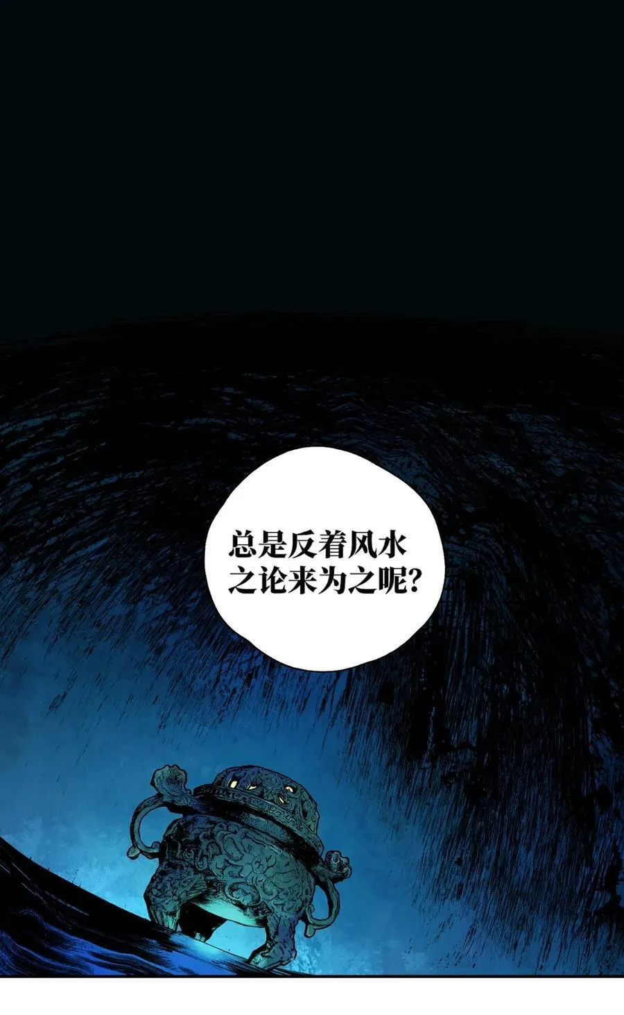 第十八回 黑色的水 第20页