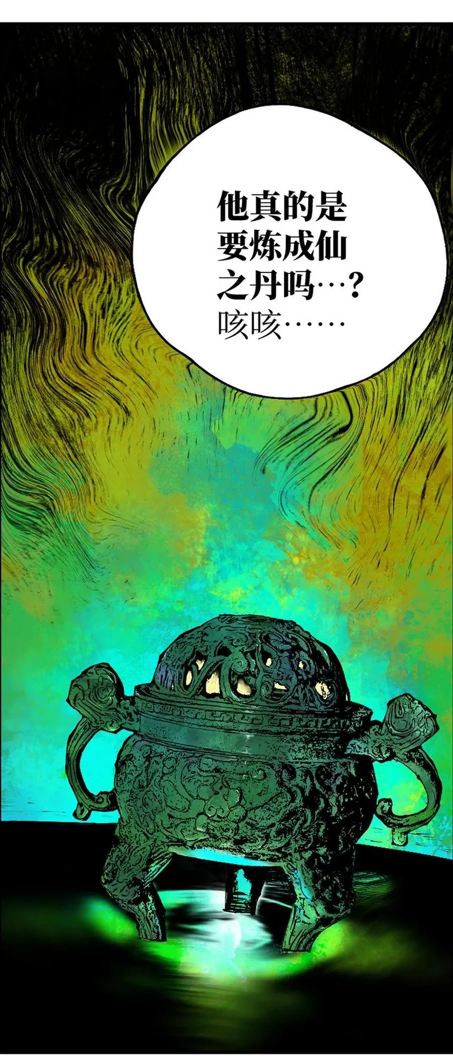 第十八回 黑色的水 第23页