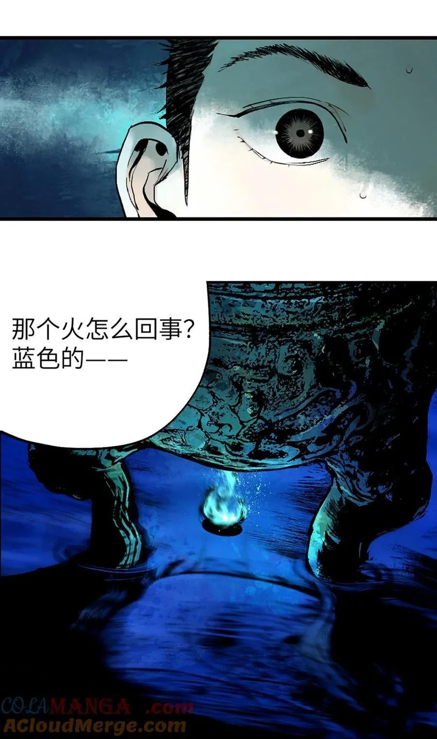 第十八回 黑色的水 第25页