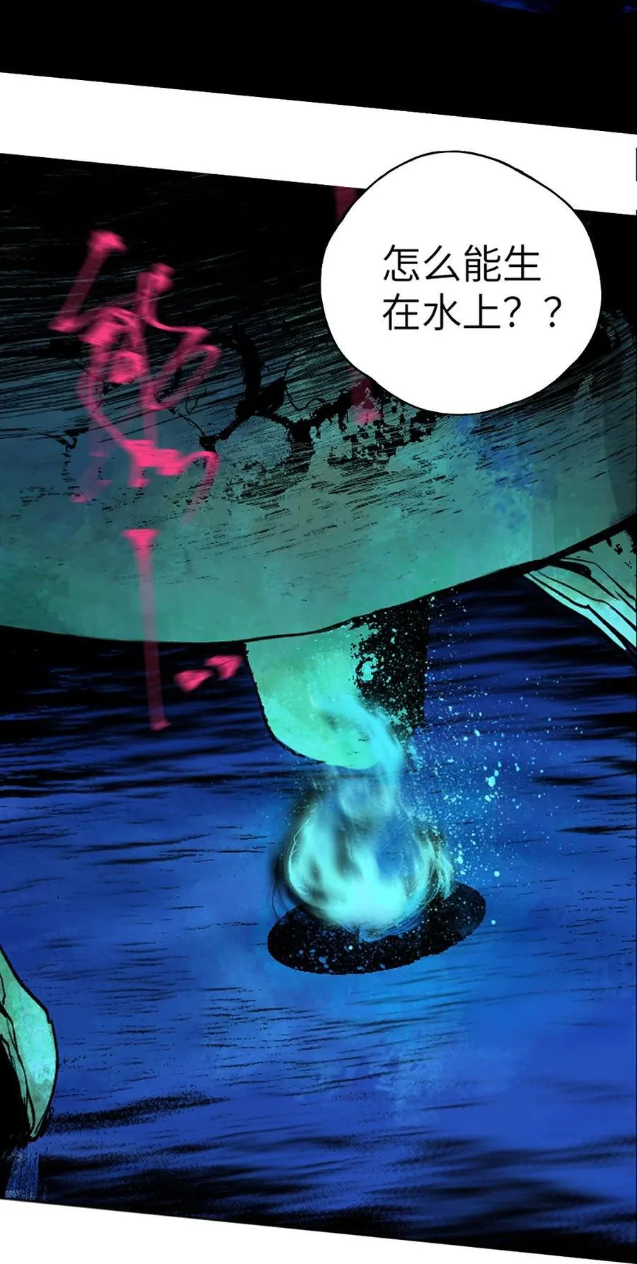 第十八回 黑色的水 第26页