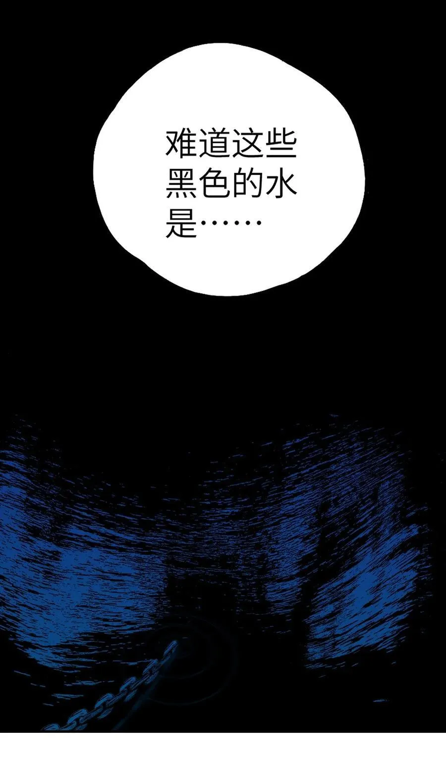 第十八回 黑色的水 第28页