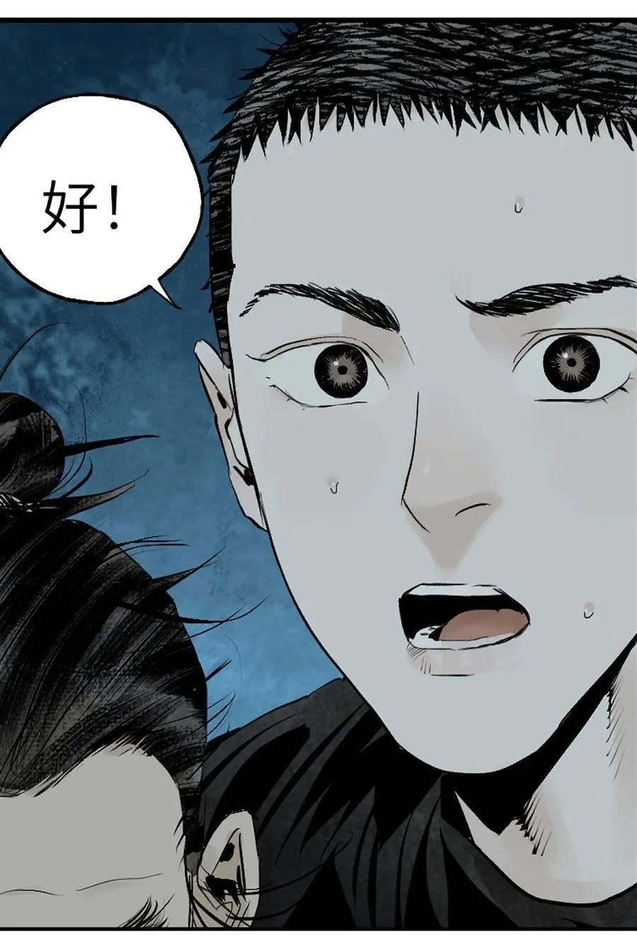 第十八回 黑色的水 第39页