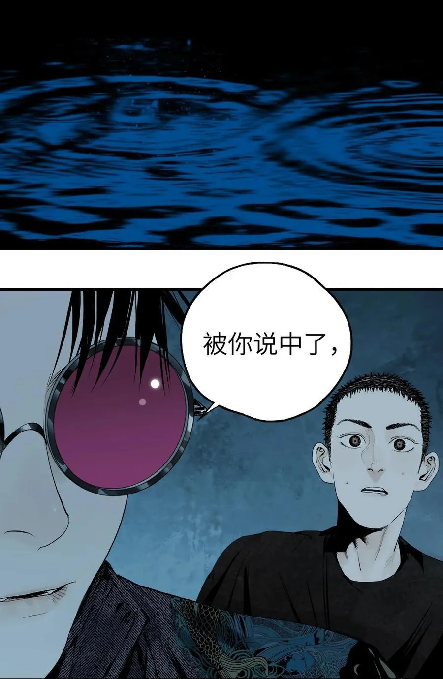 第十八回 黑色的水 第55页