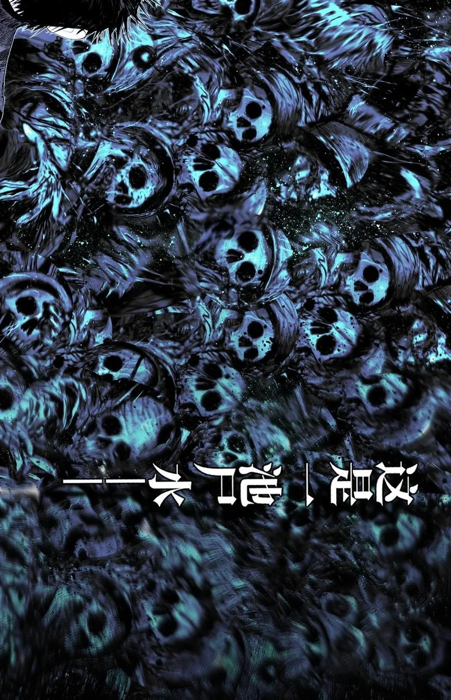 第十八回 黑色的水 第66页