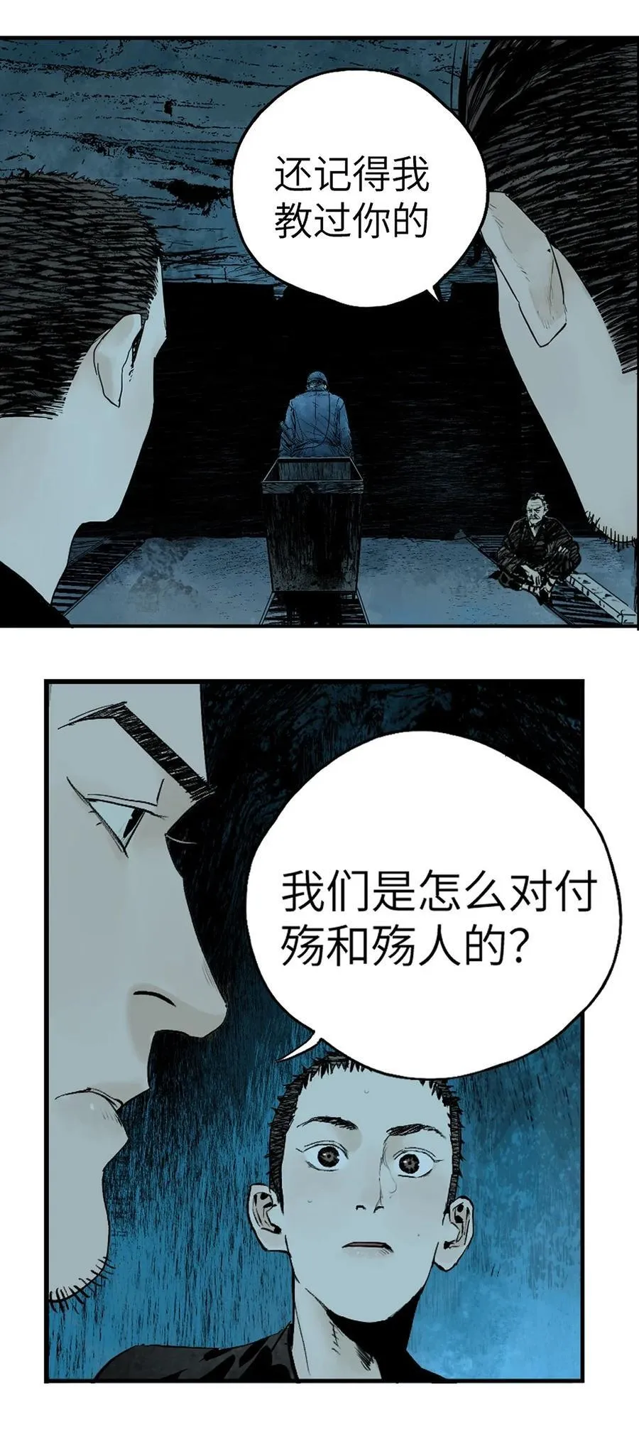 第十八回 黑色的水 第74页