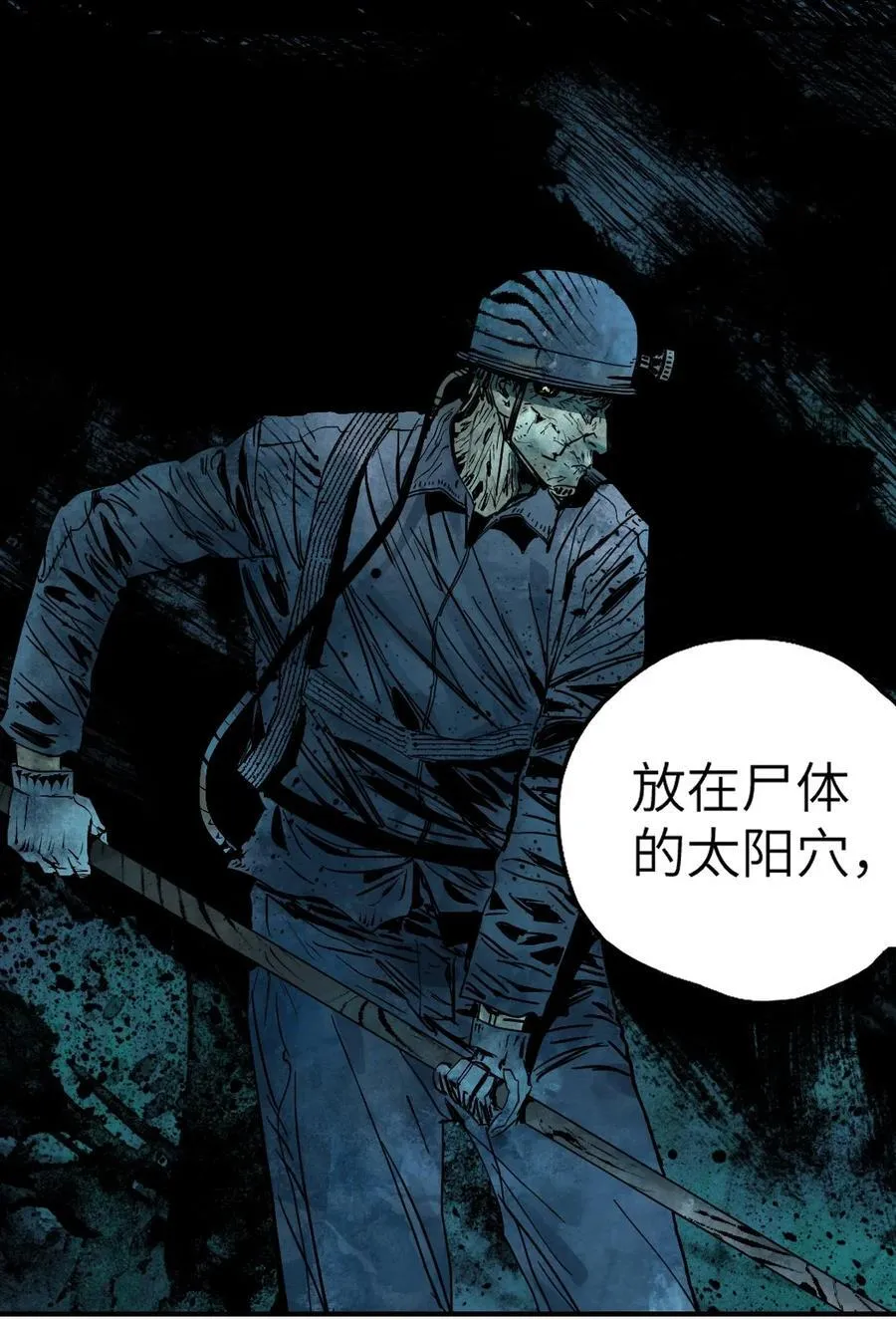 第十八回 黑色的水 第83页