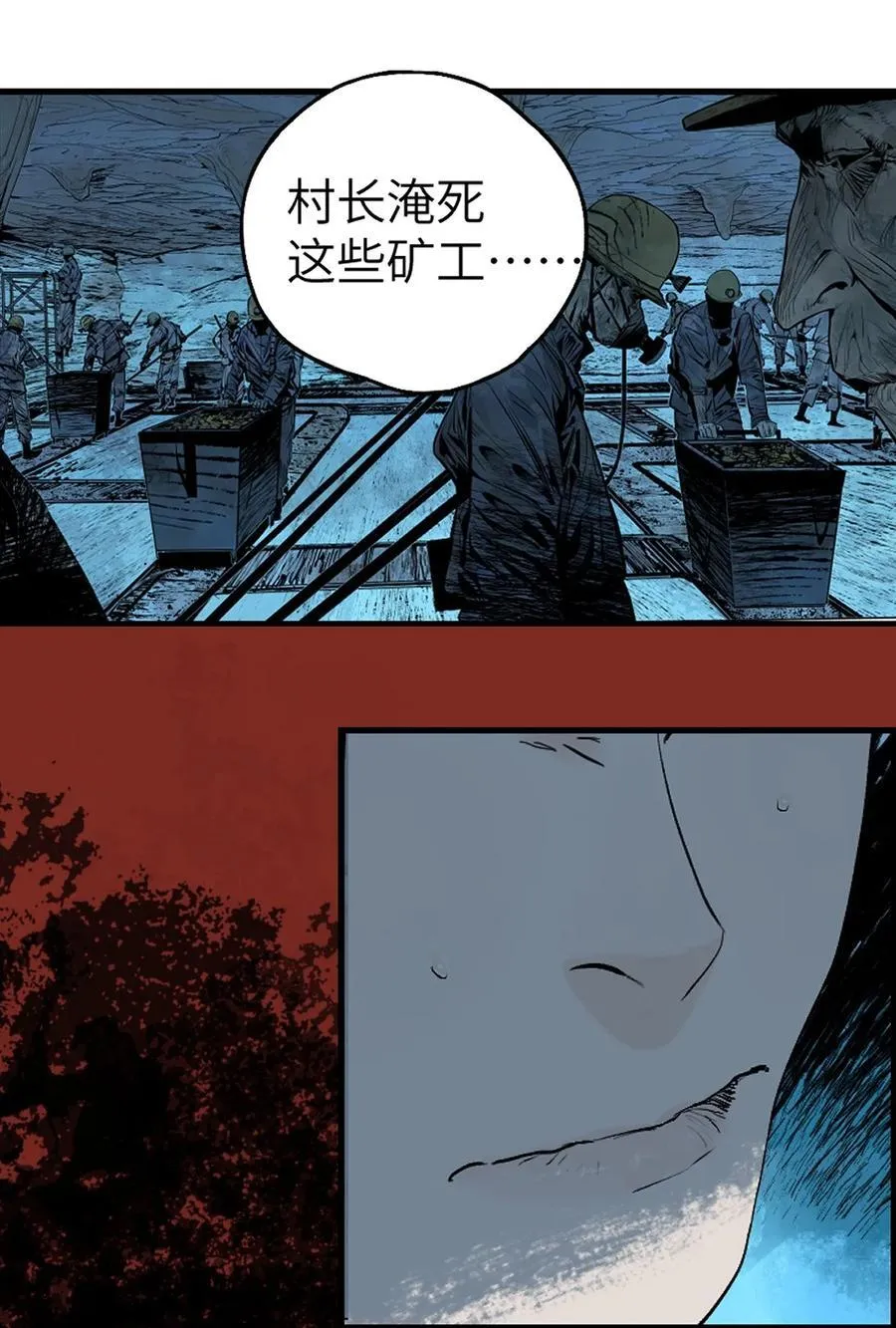 第十八回 黑色的水 第86页