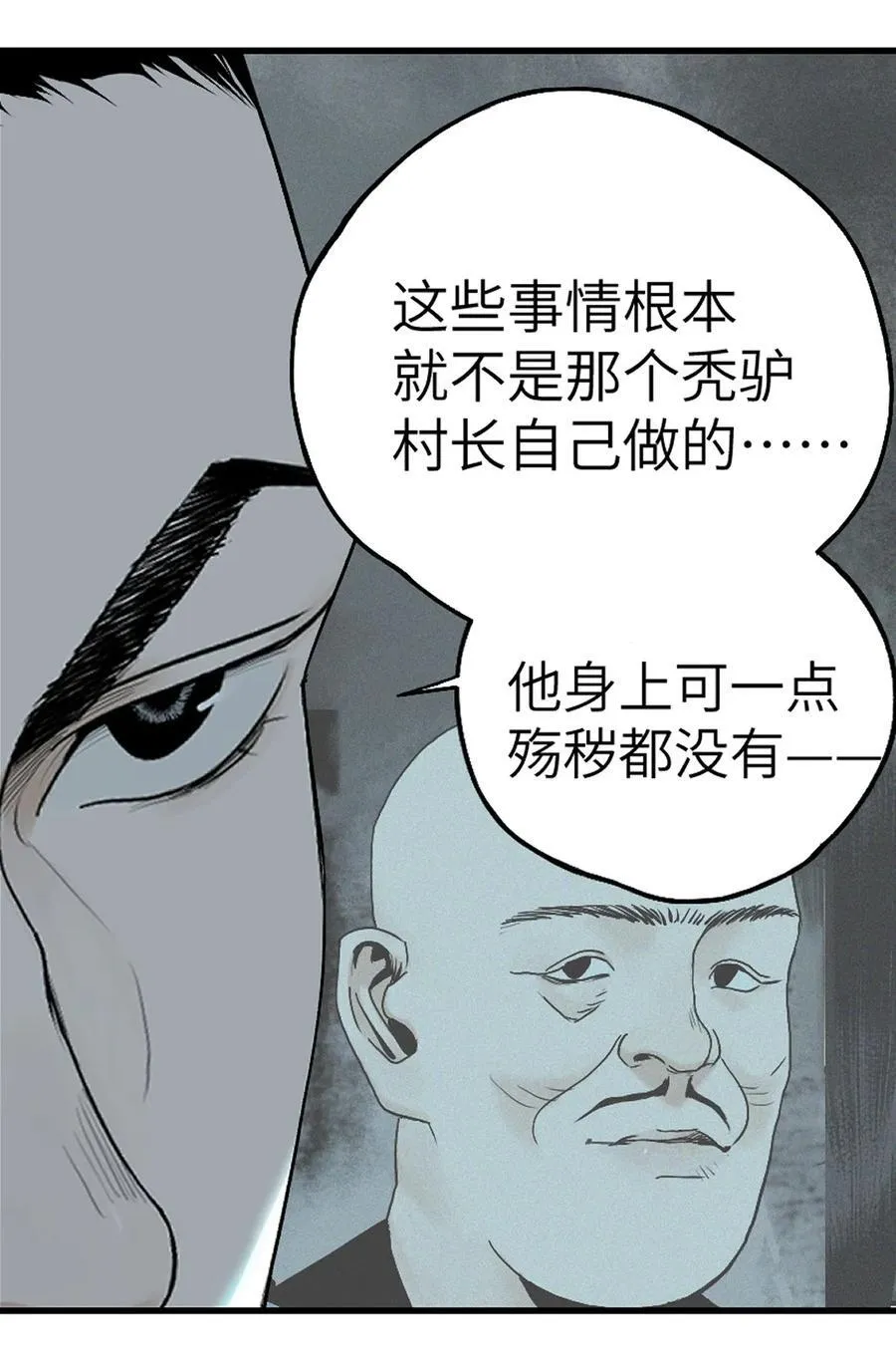 第十八回 黑色的水 第92页