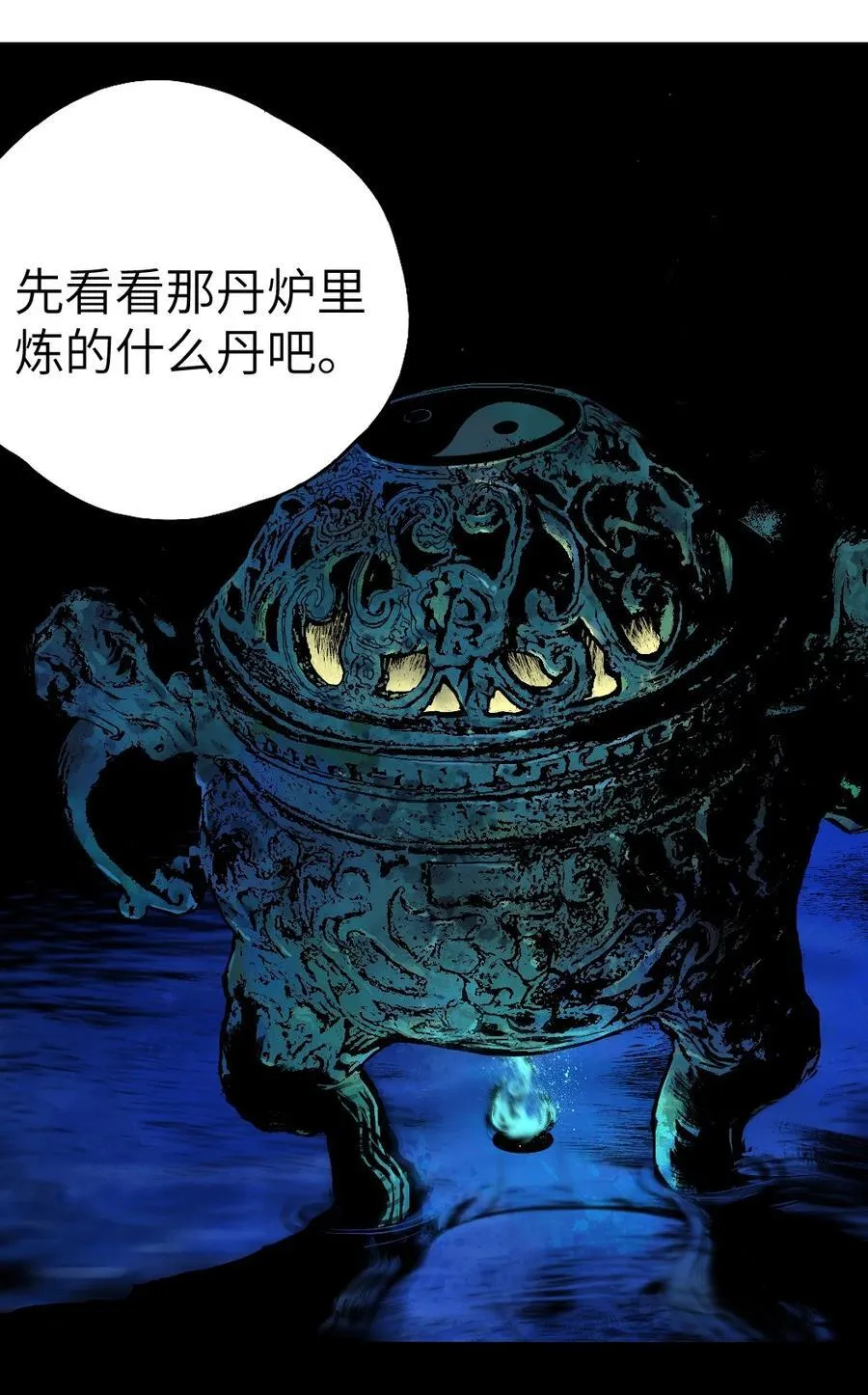 第十八回 黑色的水 第98页
