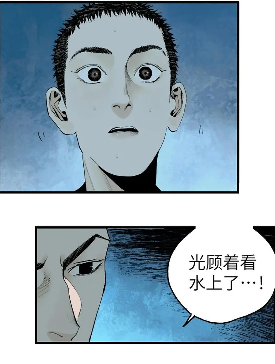 第十八回 黑色的水 第118页
