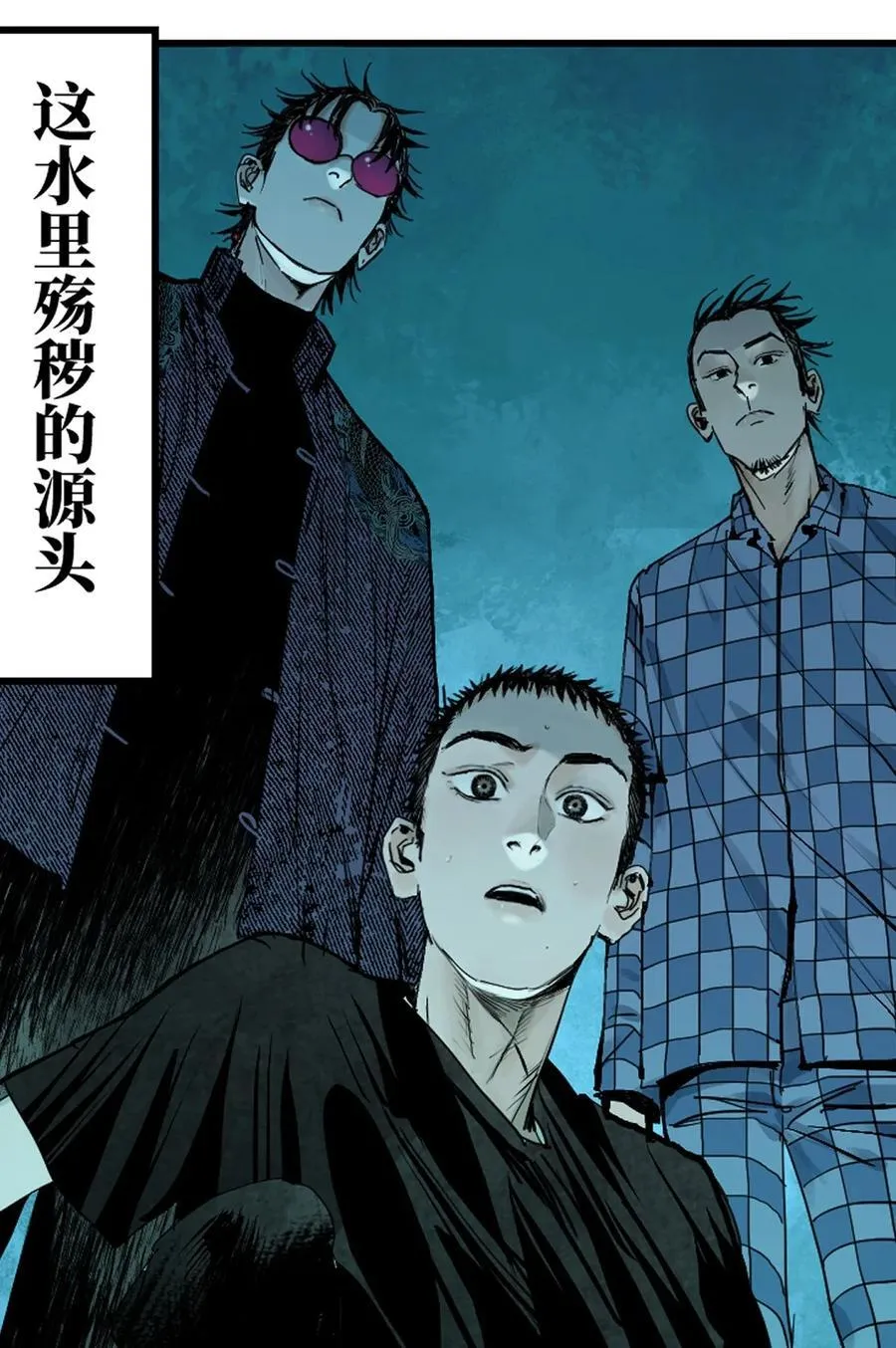 第十八回 黑色的水 第132页