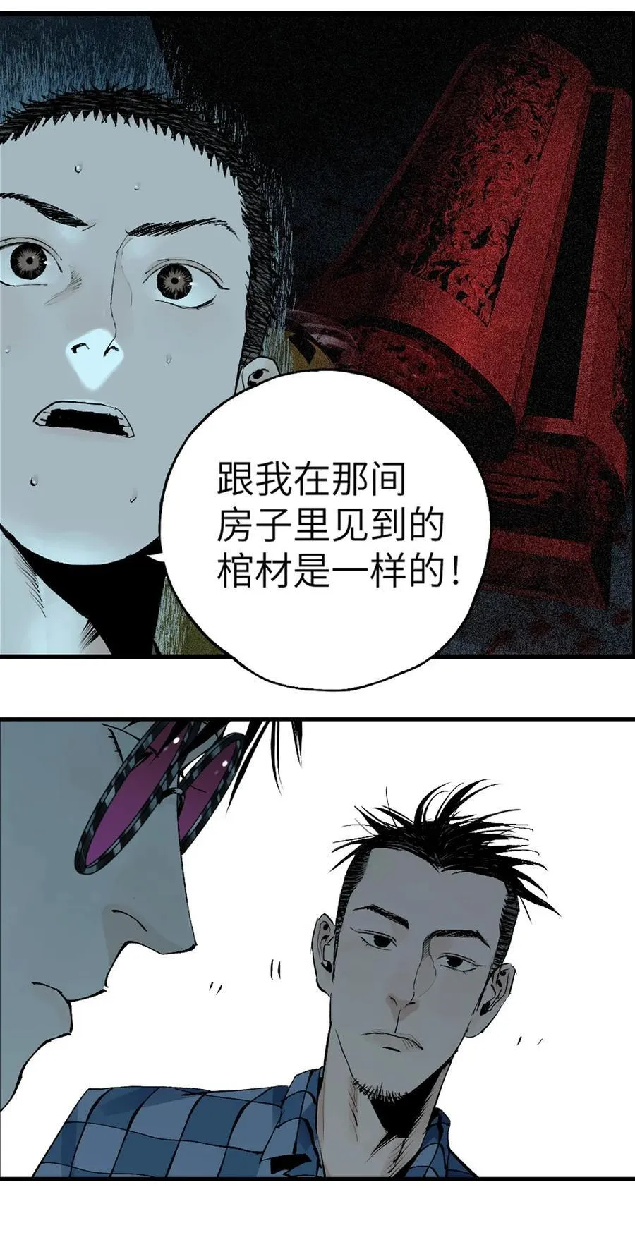 第十九回（上） 融化的黄金（上） 第8页