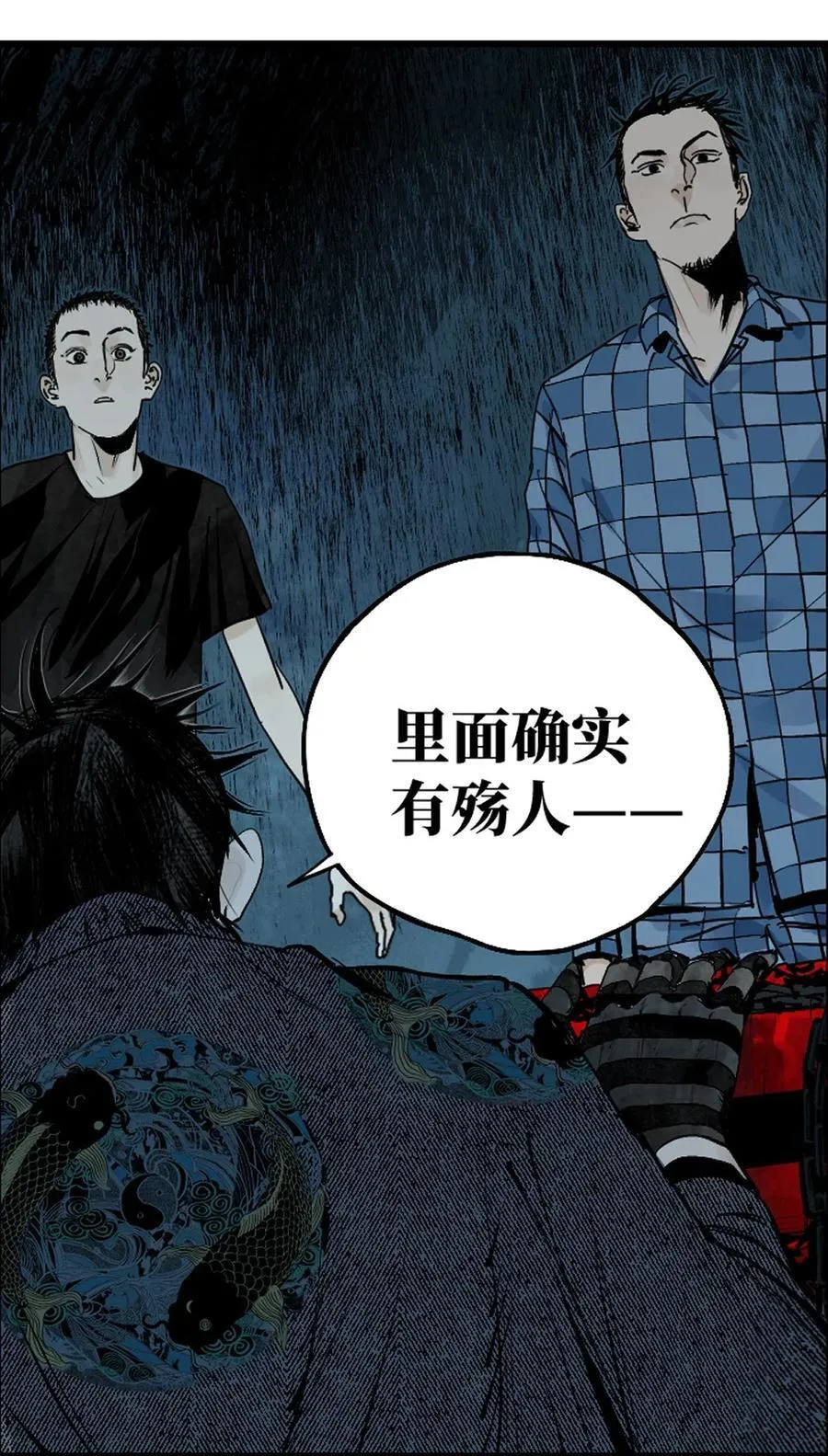 第十九回（上） 融化的黄金（上） 第11页