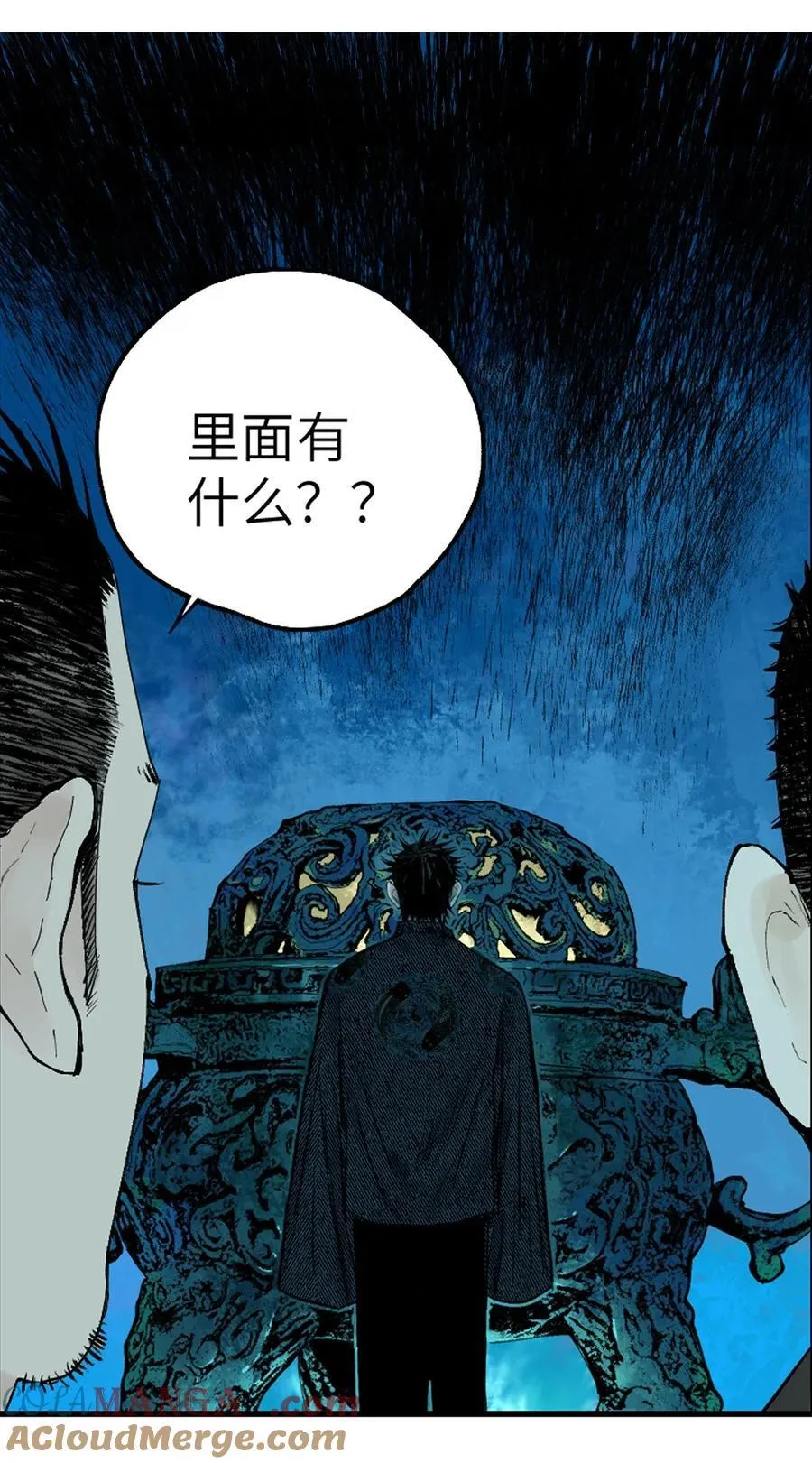第十九回（上） 融化的黄金（上） 第61页