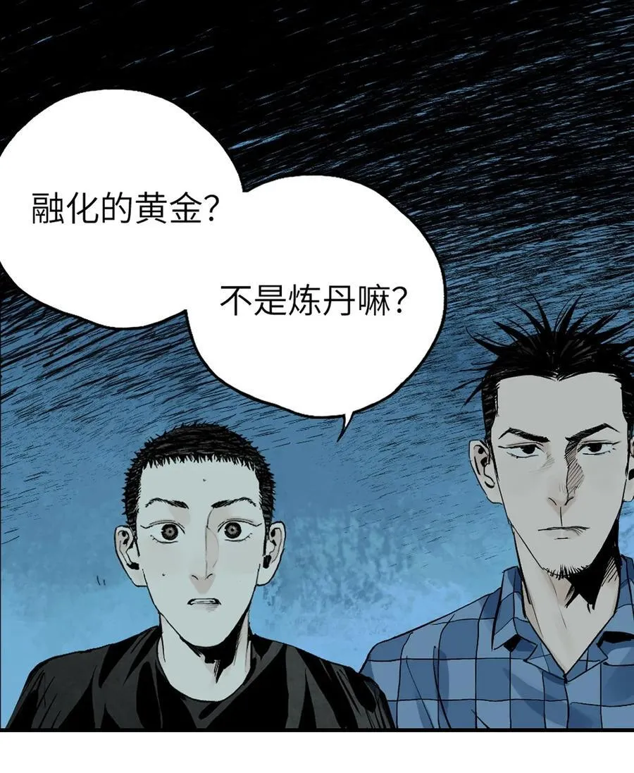 第十九回（上） 融化的黄金（上） 第65页