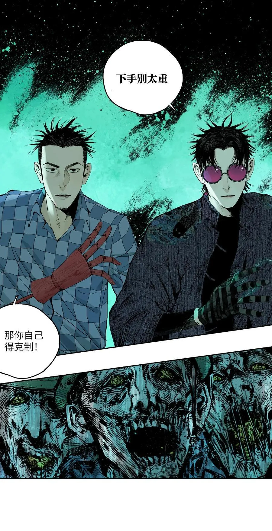 第十九回 融化的黄金（下） 第26页