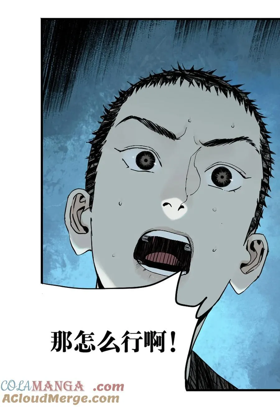 第十九回 融化的黄金（下） 第49页