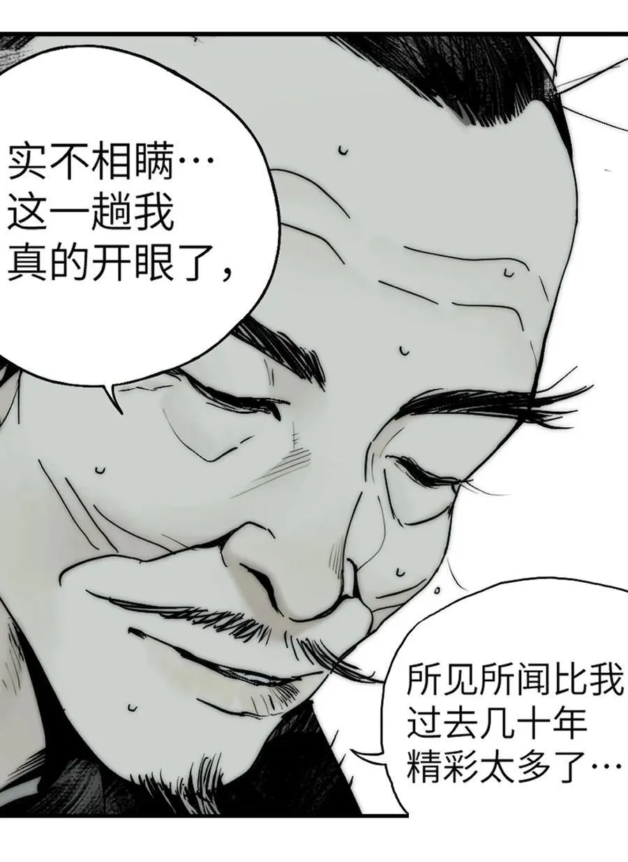 第十九回 融化的黄金（下） 第50页