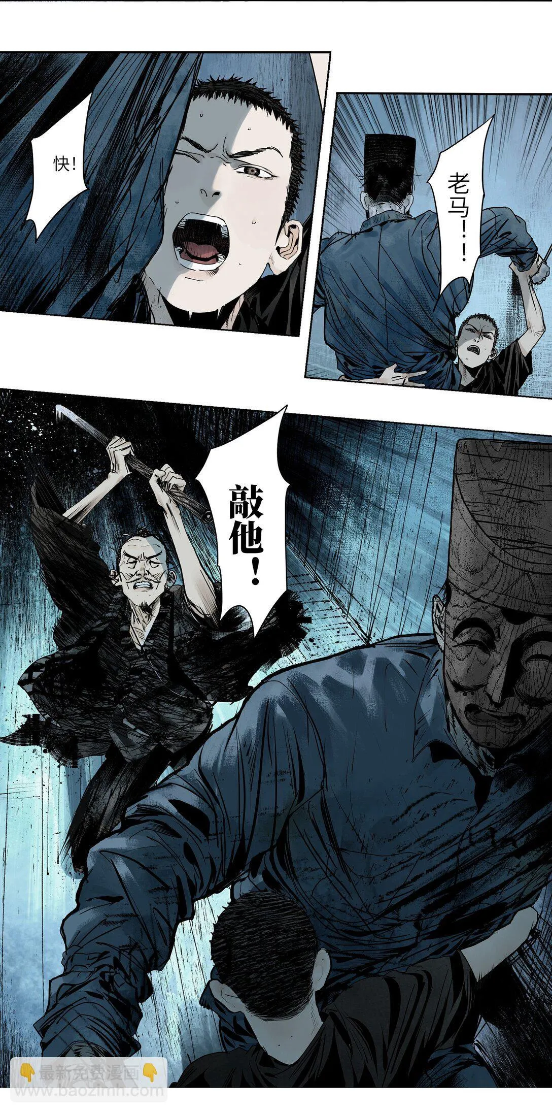 第二十回 咆哮 第5页