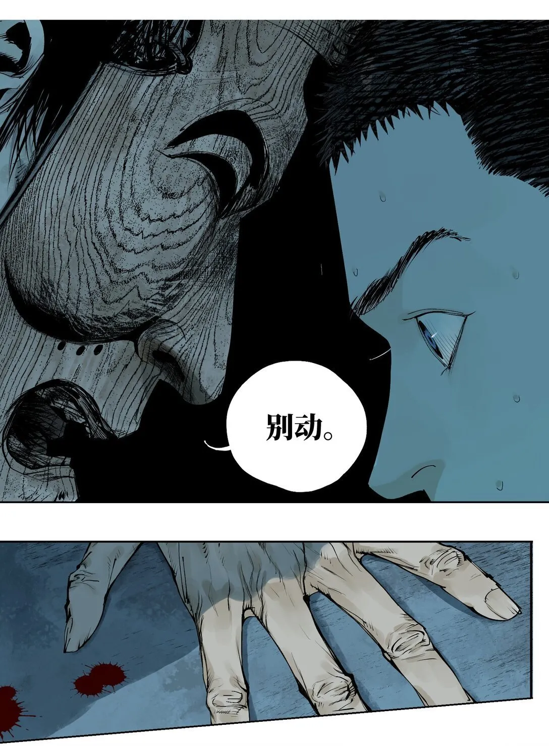第二十回 咆哮 第9页