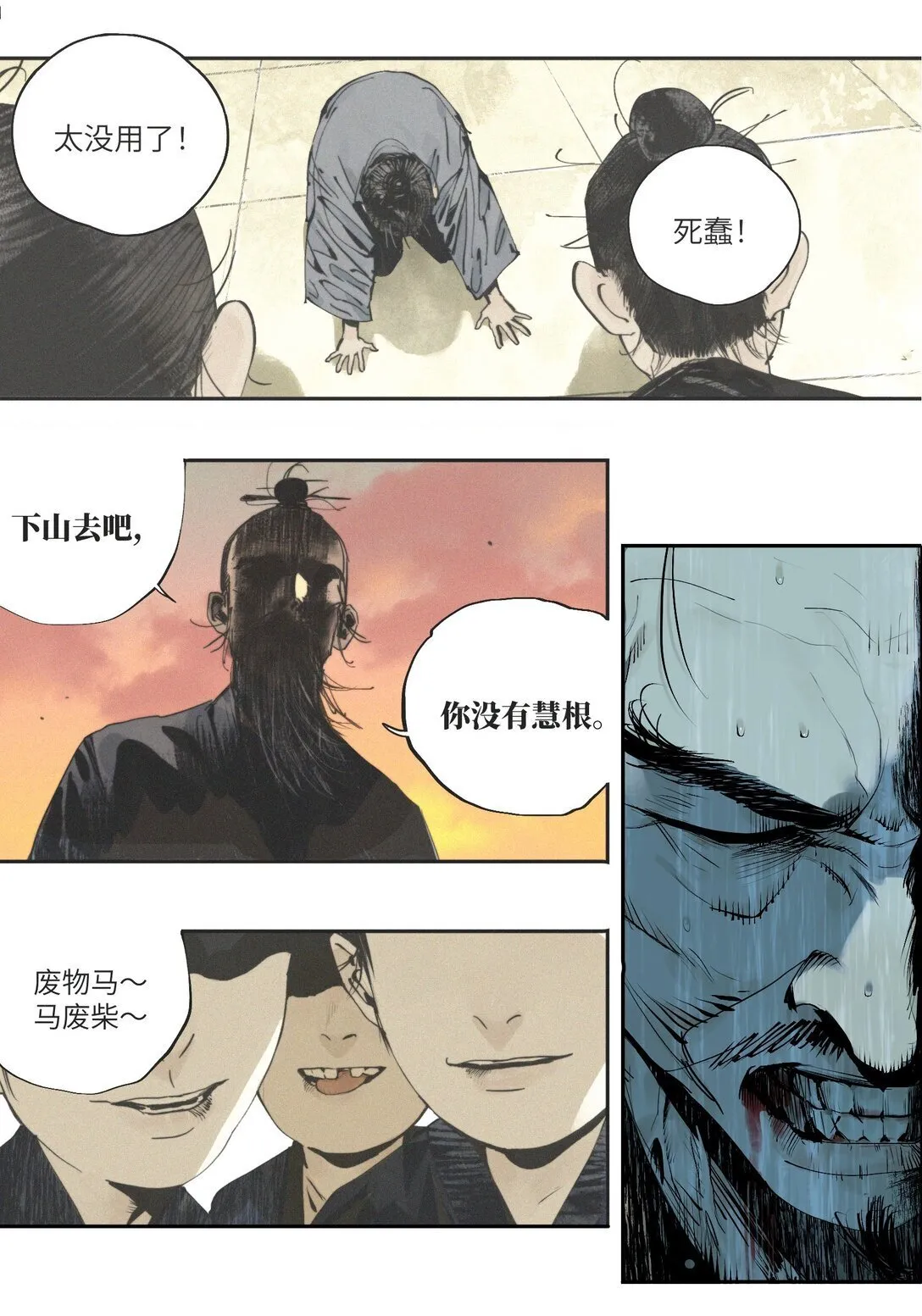 第二十回 咆哮 第11页