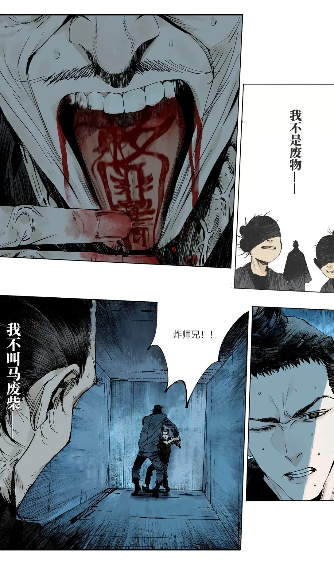 第二十回 咆哮 第13页