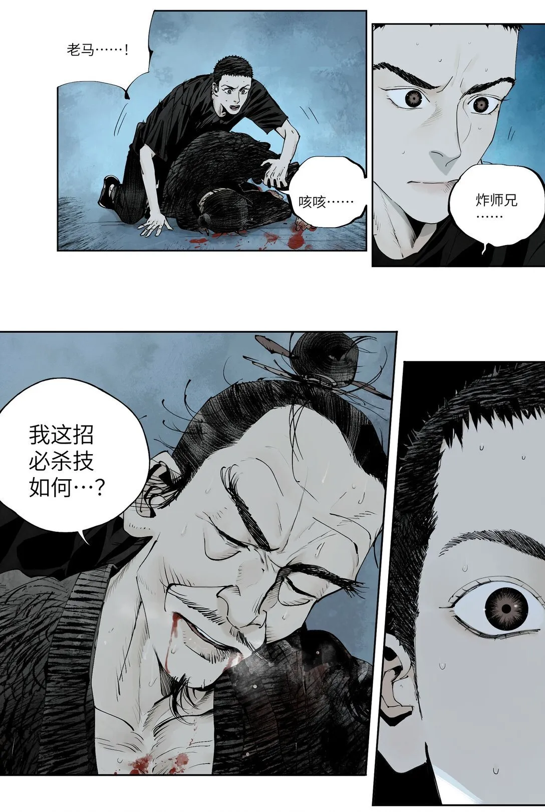第二十回 咆哮 第19页